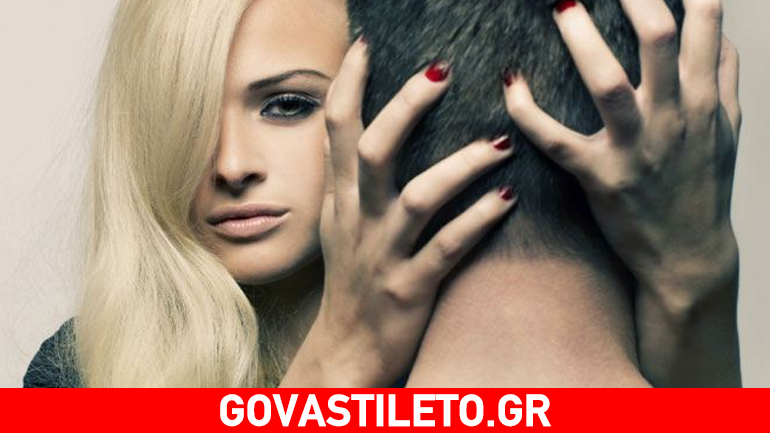 Γιατί επιλέγουμε λάθος άντρες;